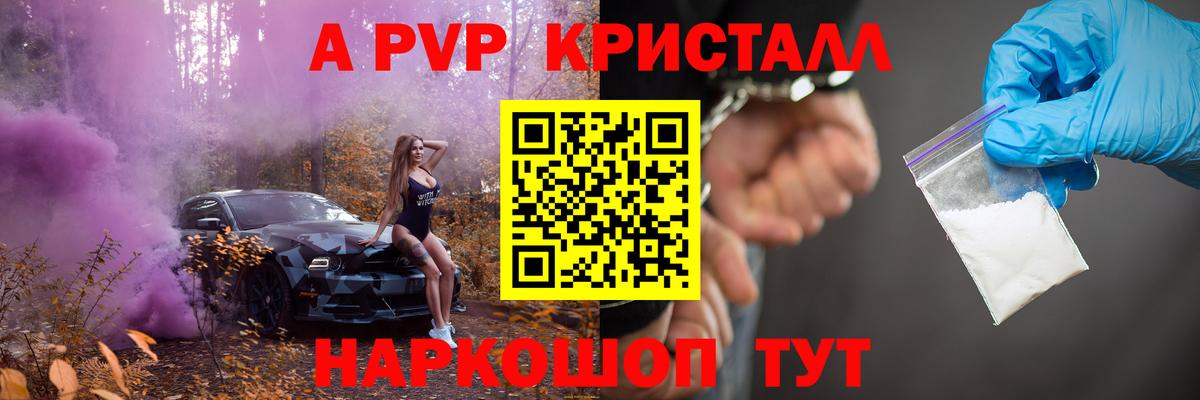 A PVP крисы CK  Вход с VPN  А ПВП VHQ  Коломна  А ПВП кристаллы 