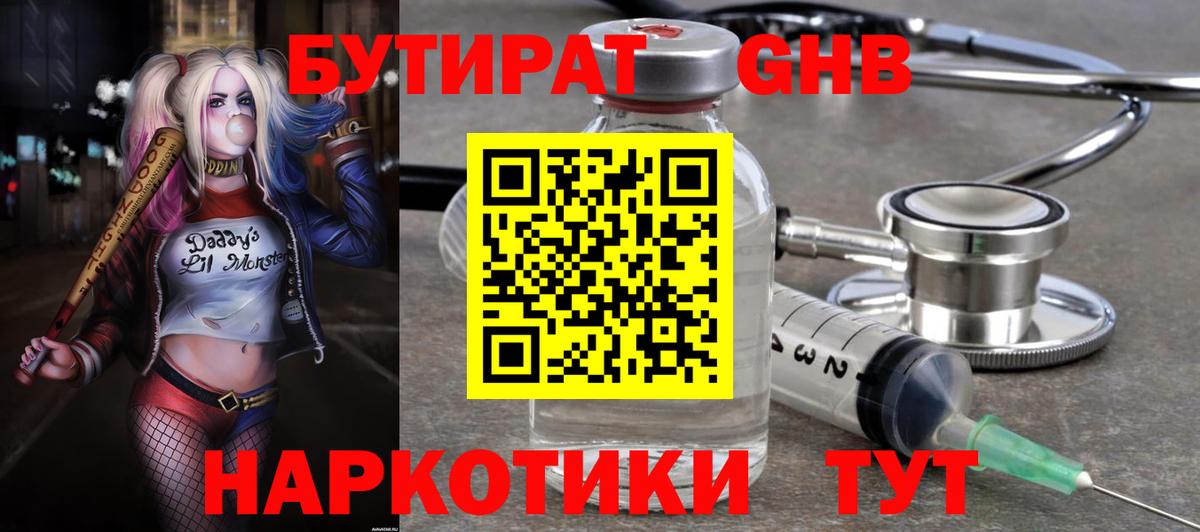 Бутират 1.4BDO Коломна