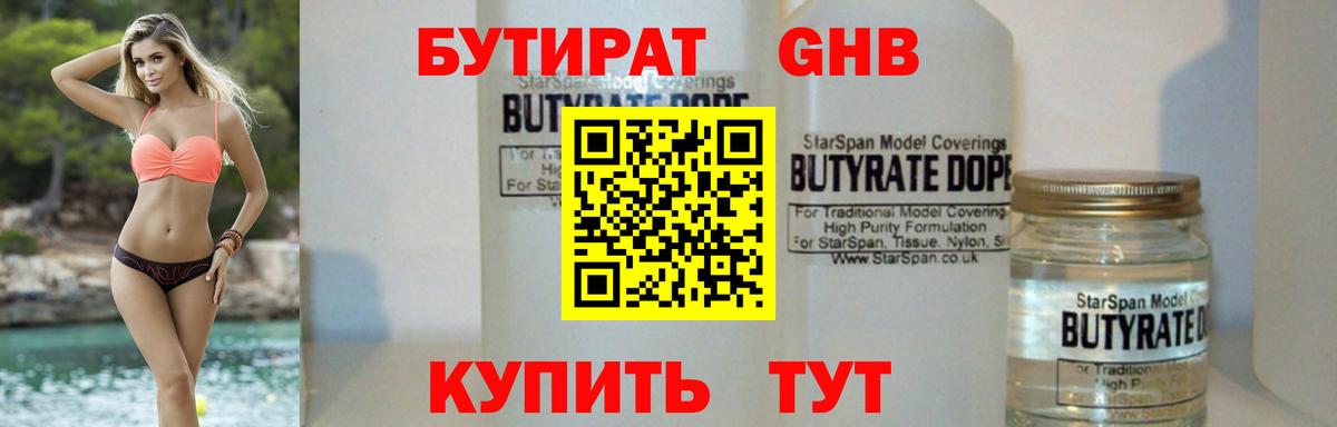 Коломна  Бутират BDO 33%  БУТИРАТ  Вход с VPN 