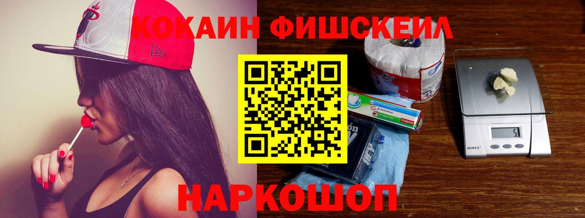 Кокаин FishScale Коломна
