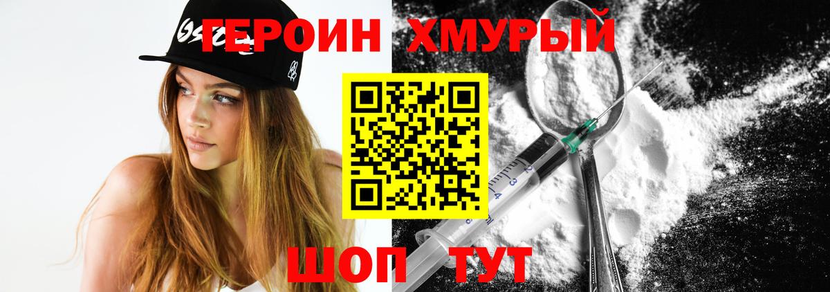 Героин хмурый Коломна