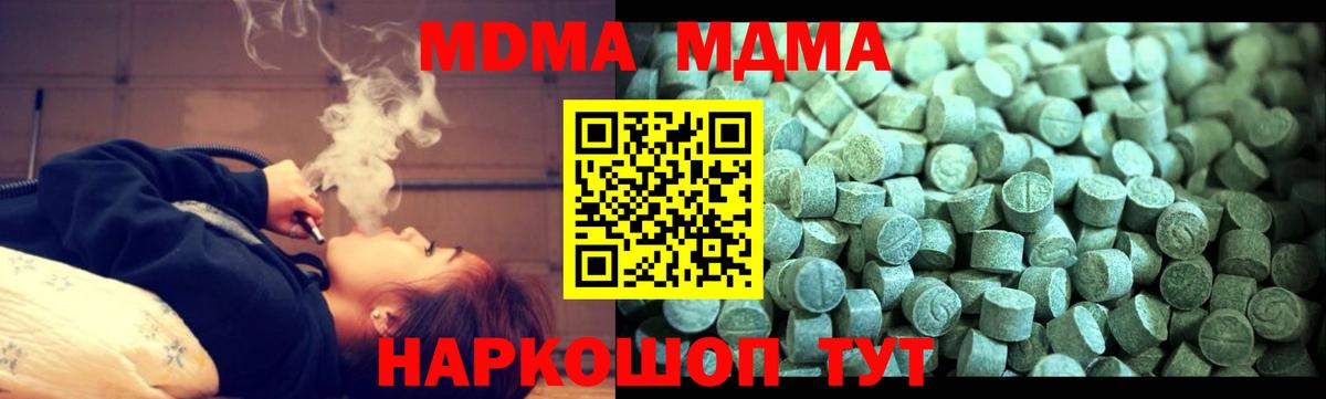 МДМА кристаллы Коломна